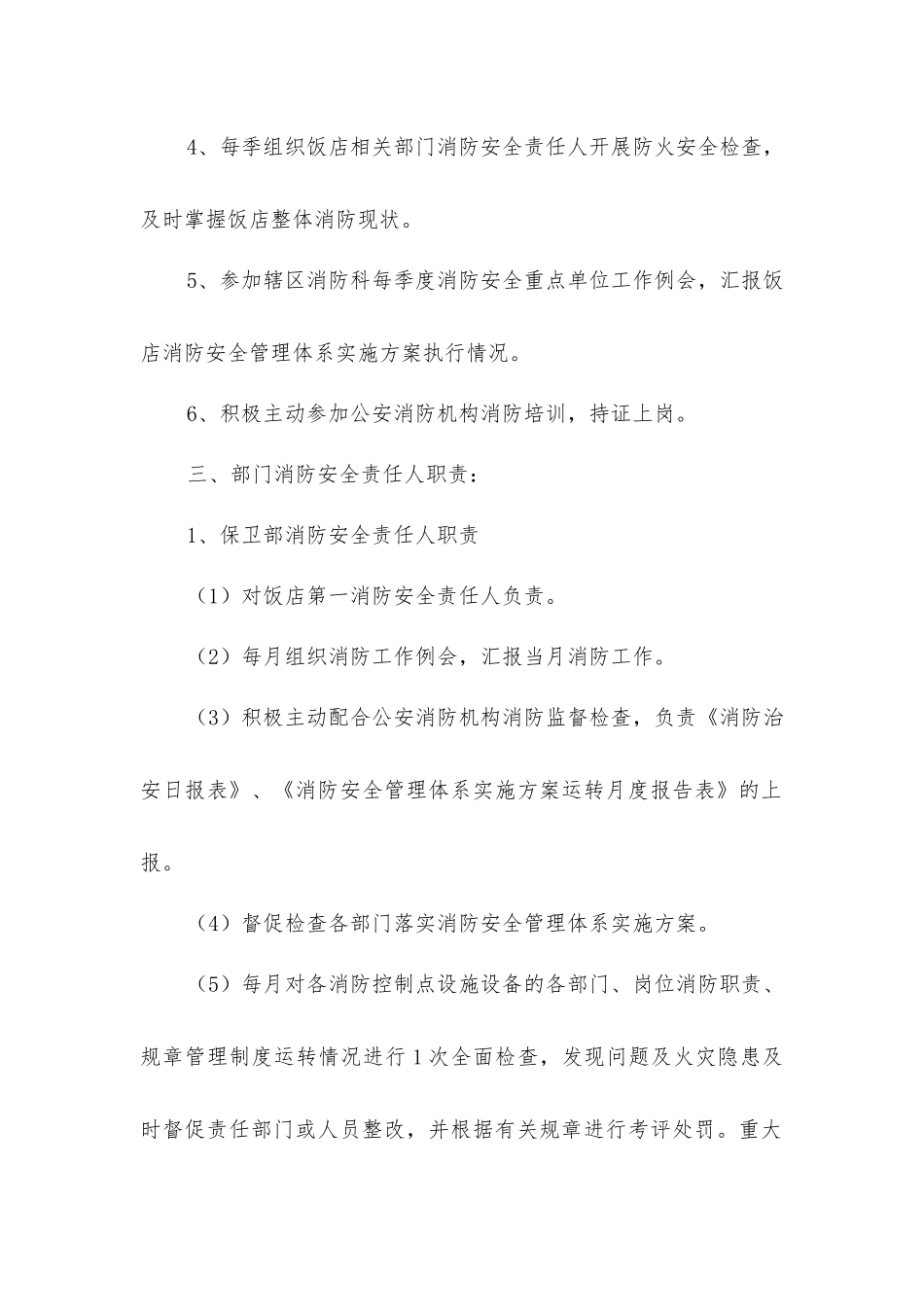 酒店消防安全责任职责_第2页