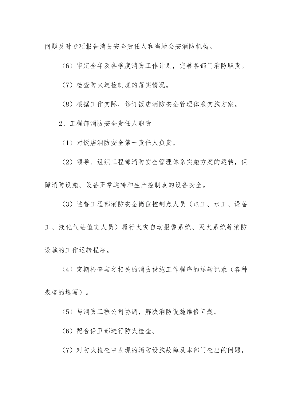 酒店消防安全责任职责_第3页