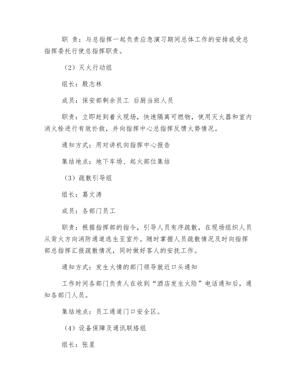 酒店消防应急演练方案_第2页