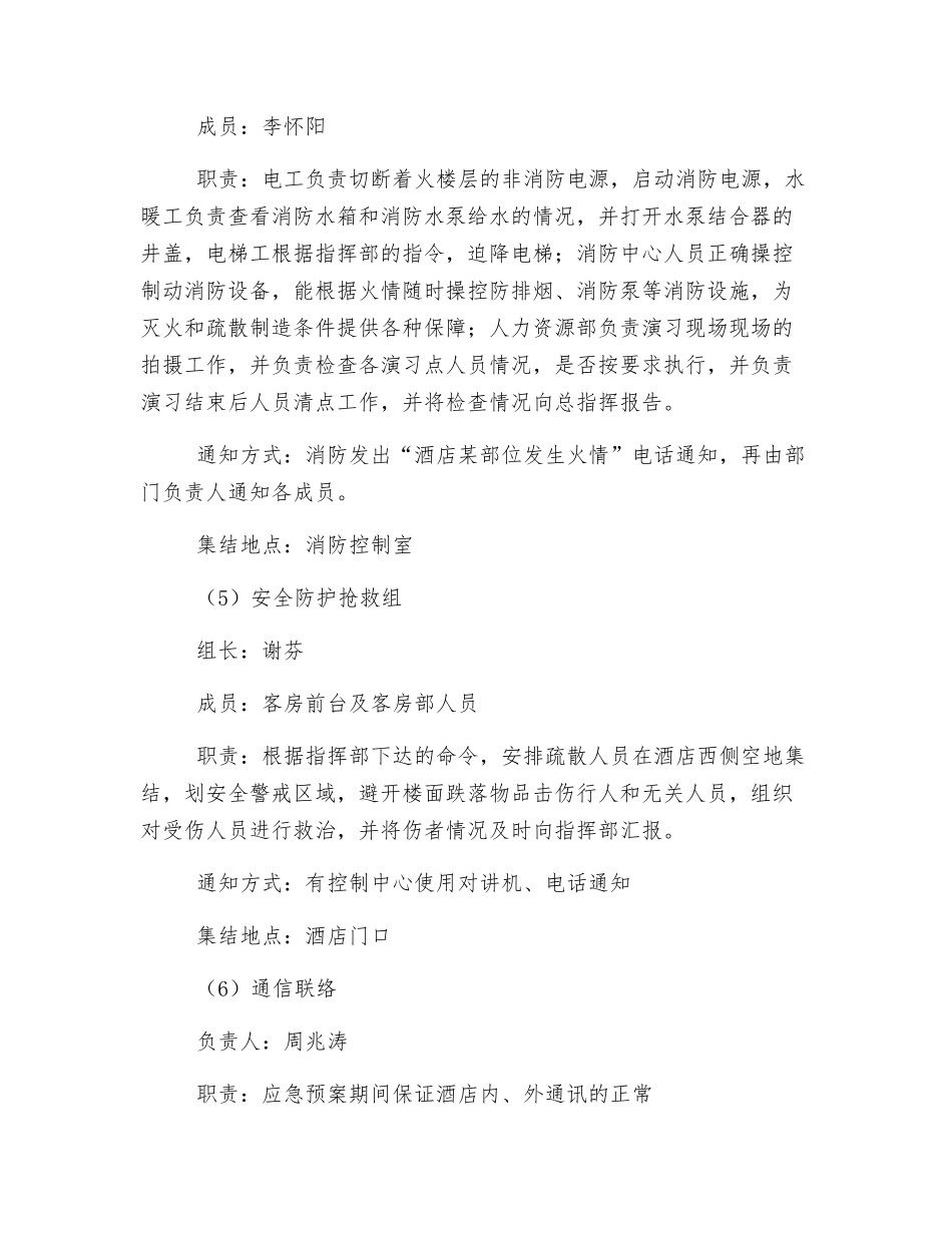 酒店消防应急演练方案_第3页