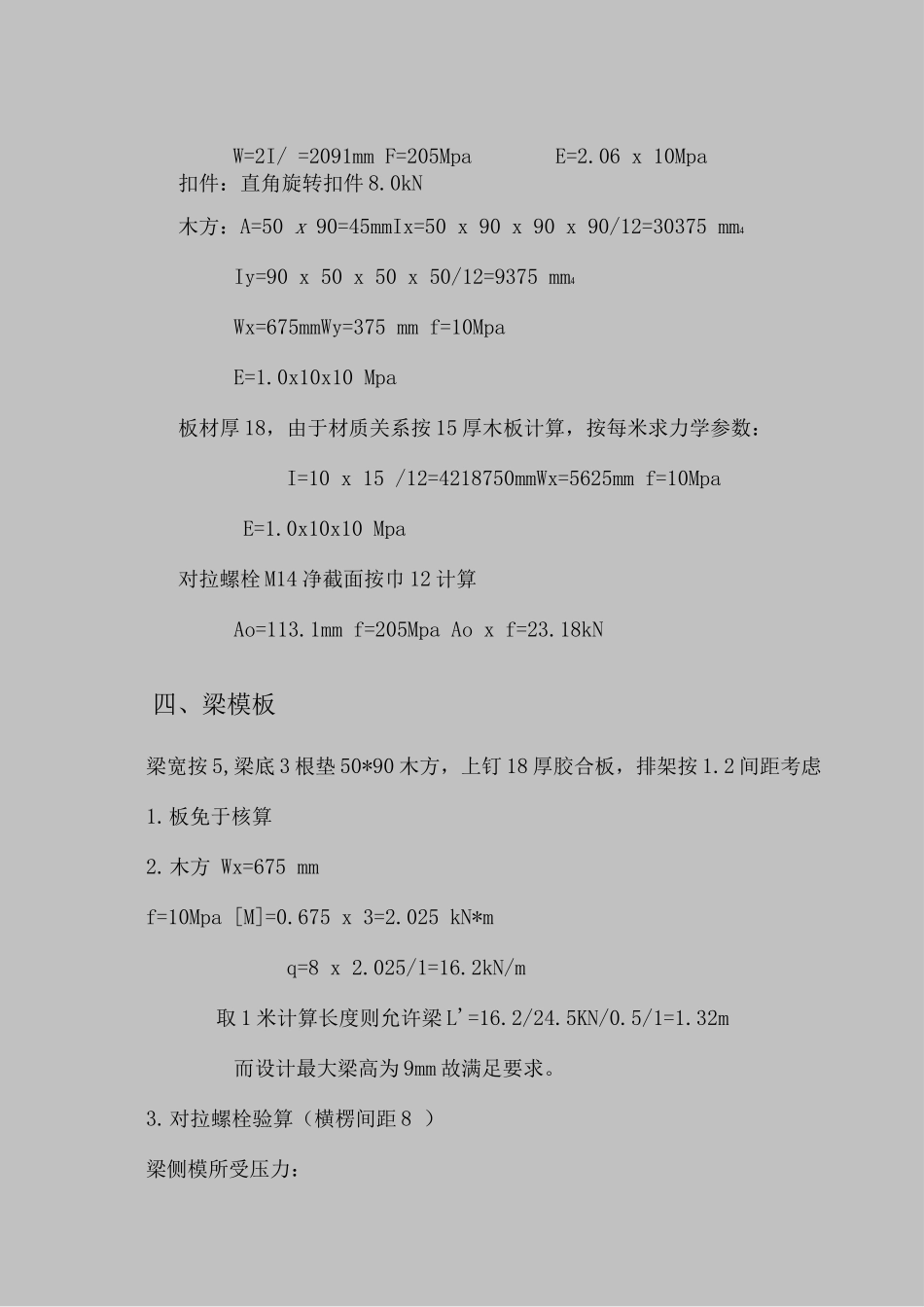酒店满堂红模板支撑设计方案_第3页