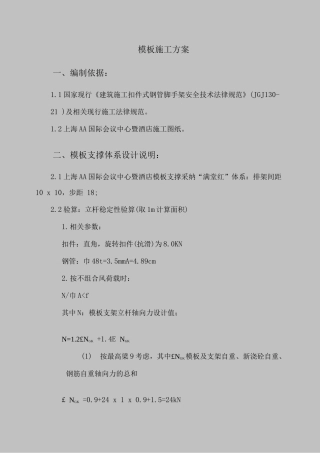 酒店满堂红模板支撑设计方案