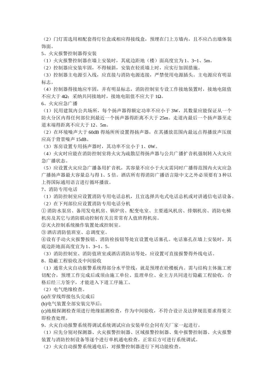 酒店消防验收及设计规范_第2页