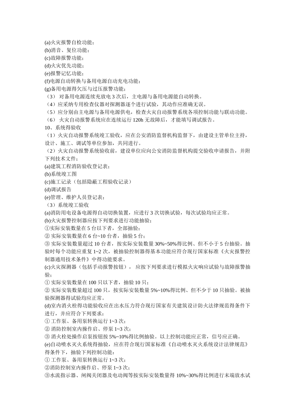 酒店消防验收及设计规范_第3页