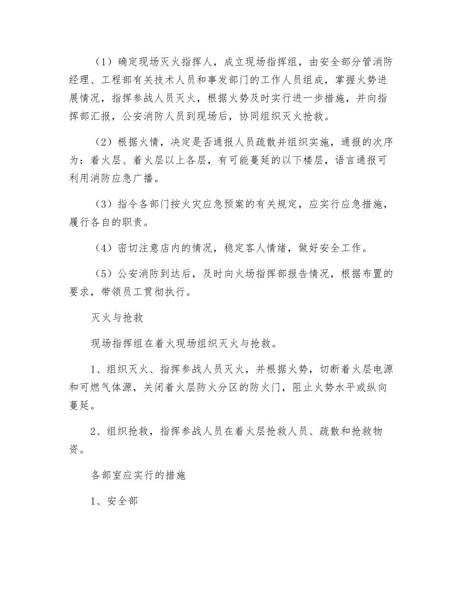 酒店火灾报警应急救援_第2页