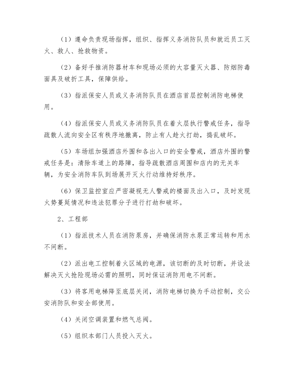 酒店火灾报警应急救援_第3页