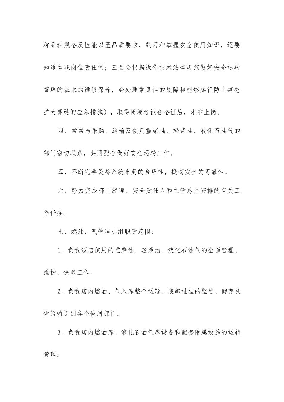 酒店燃油、液化石油气安全管理守则_第2页