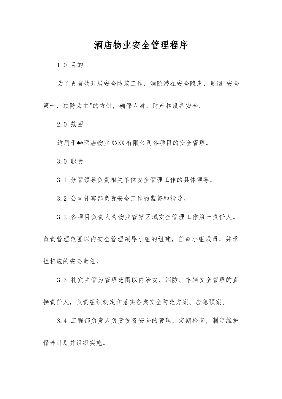 酒店物业安全管理程序_第1页