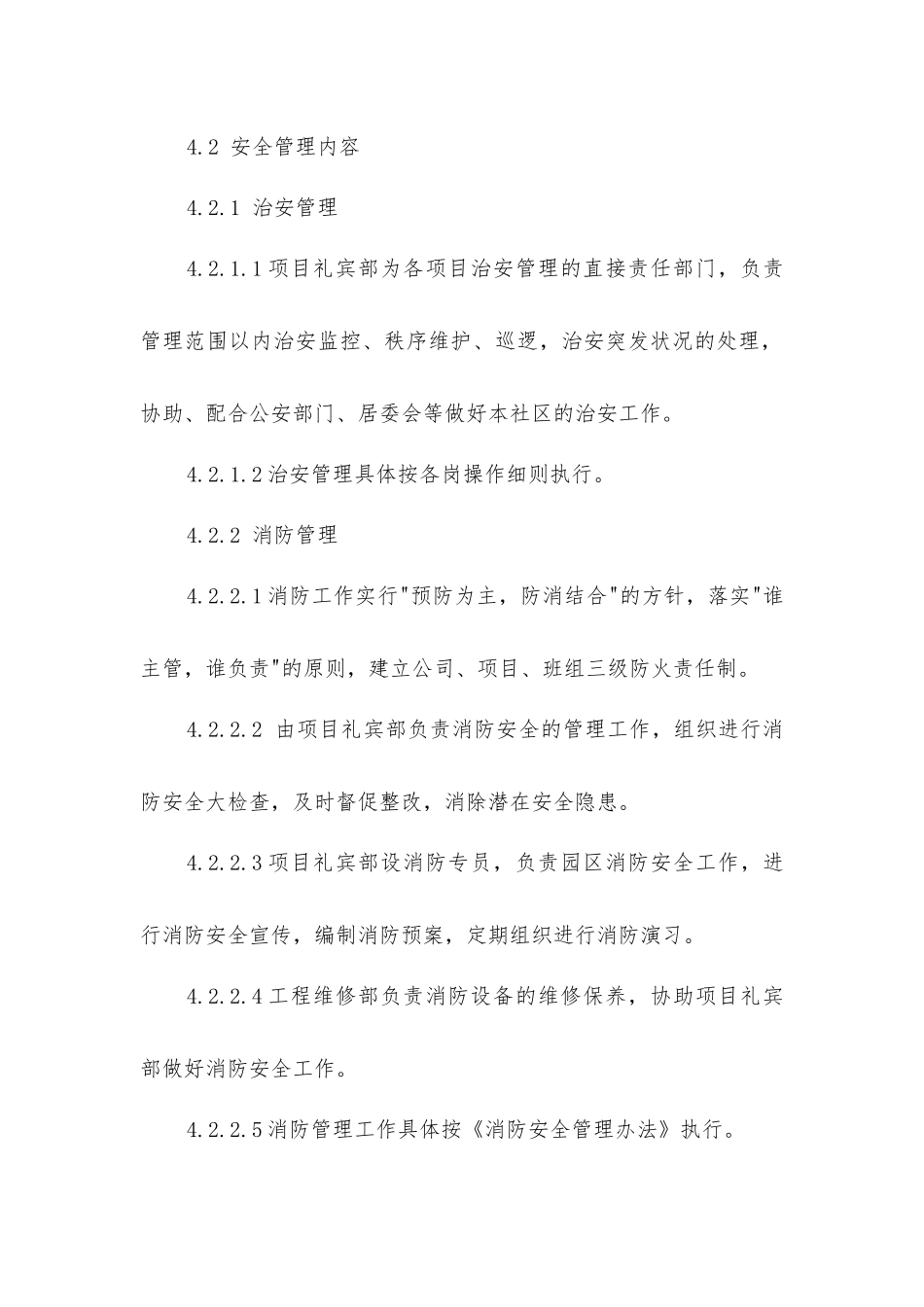 酒店物业安全管理程序_第3页