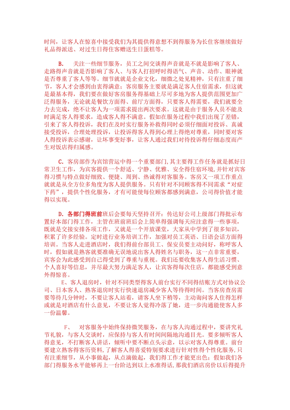 酒店的增收节支方案_第2页