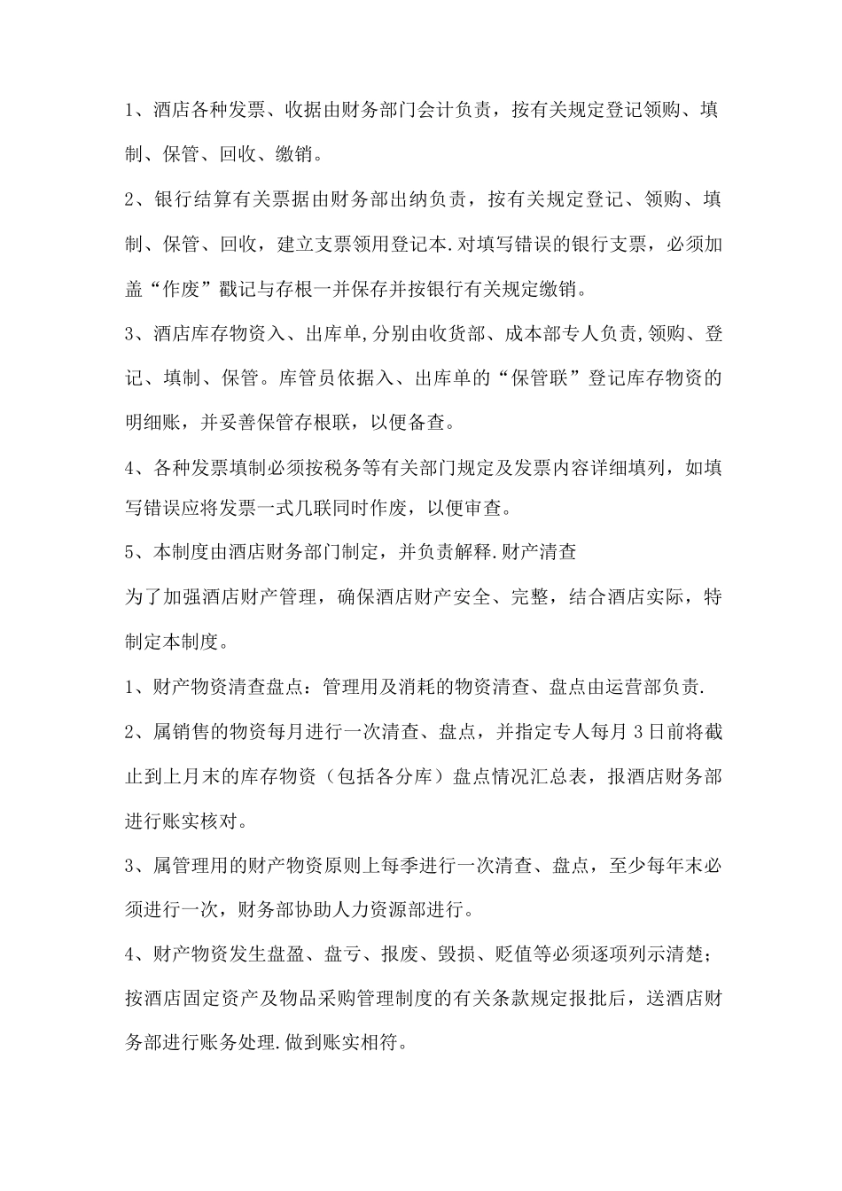酒店现金管理制度_第2页
