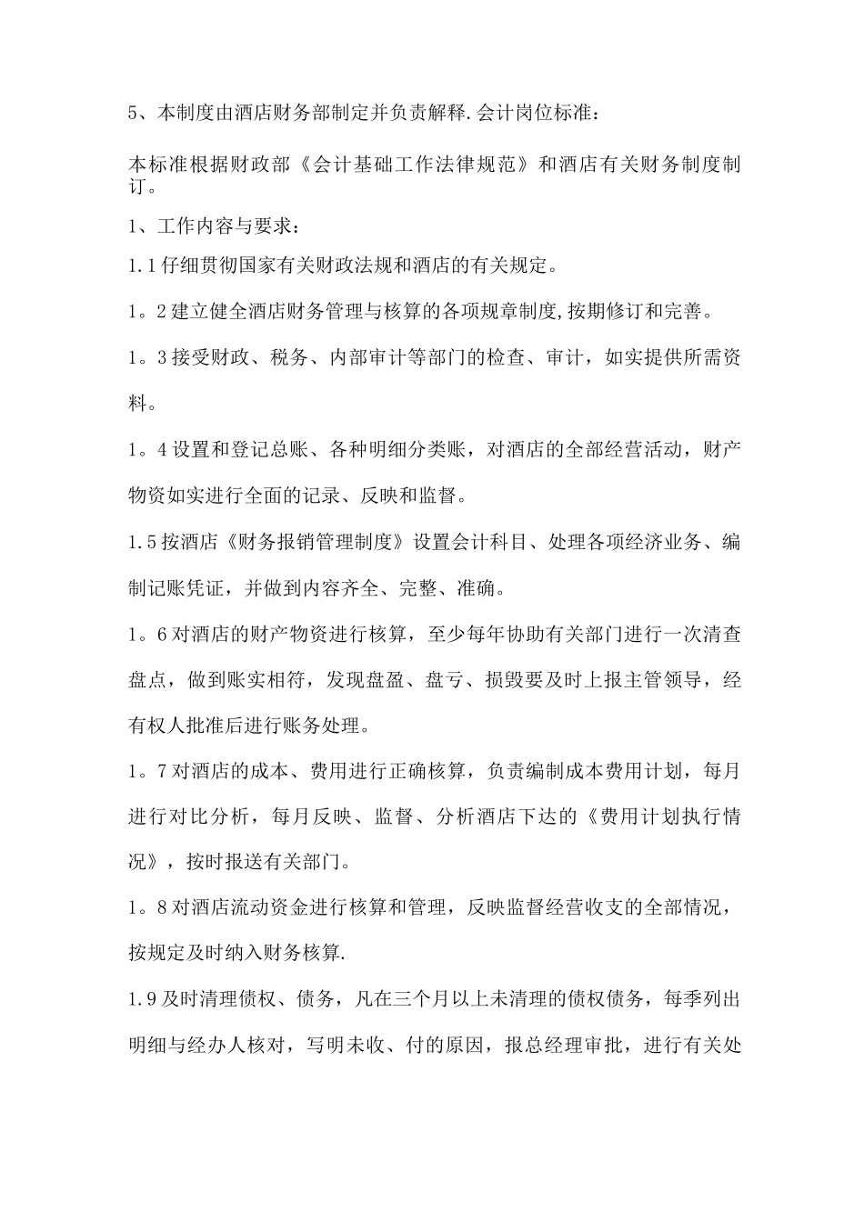 酒店现金管理制度_第3页