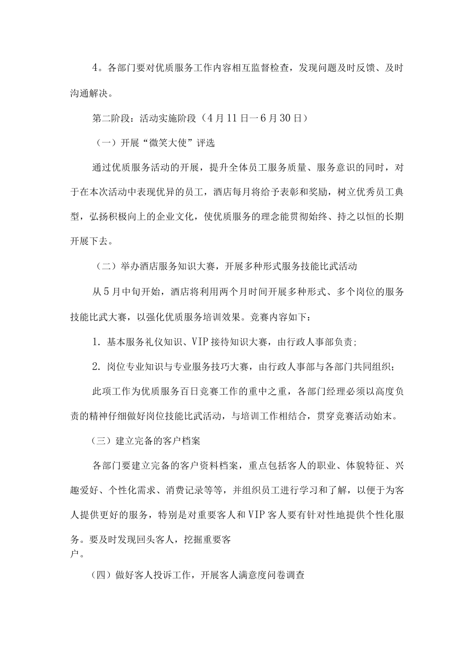 酒店百日优质服务活动方案_第2页