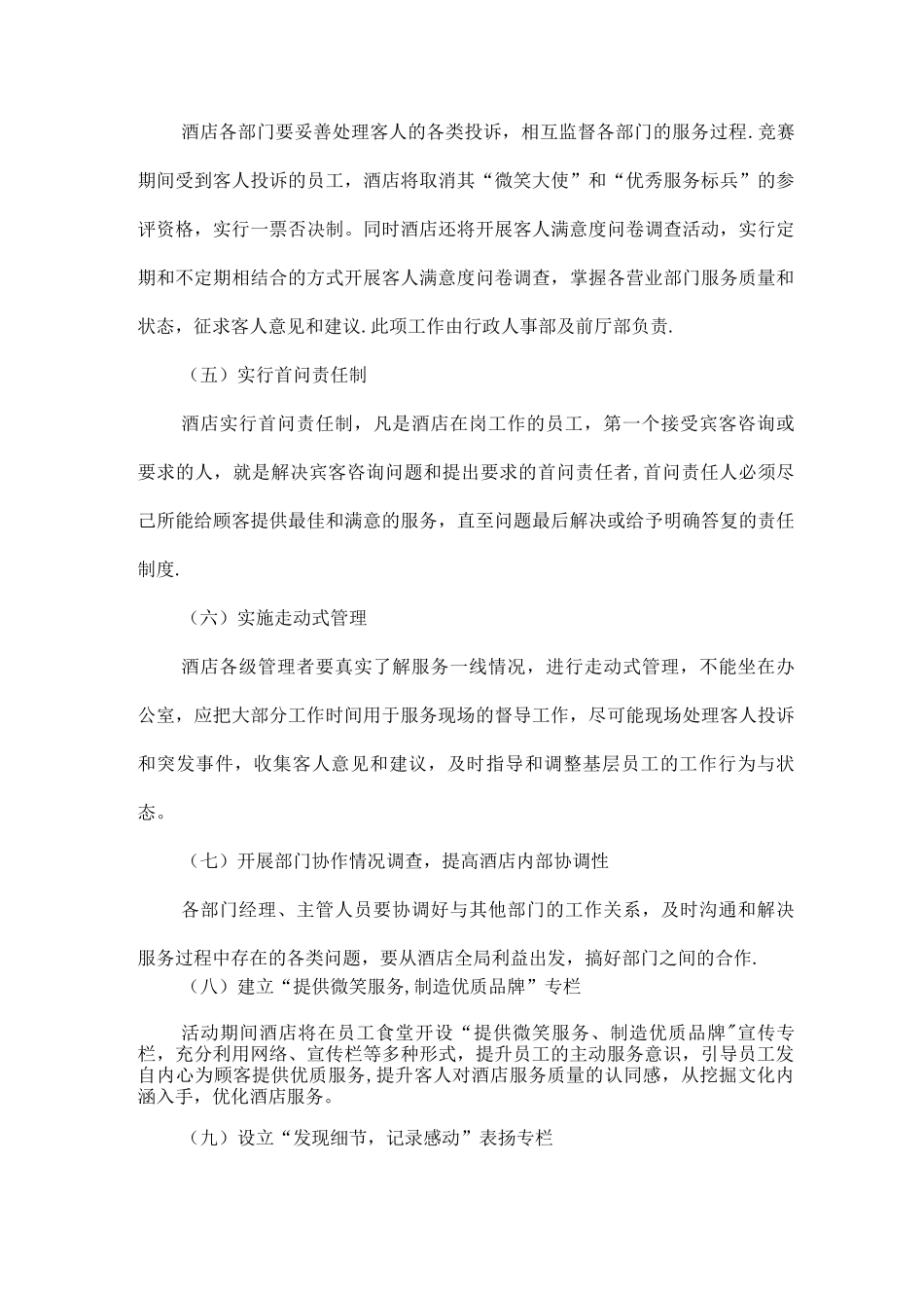 酒店百日优质服务活动方案_第3页