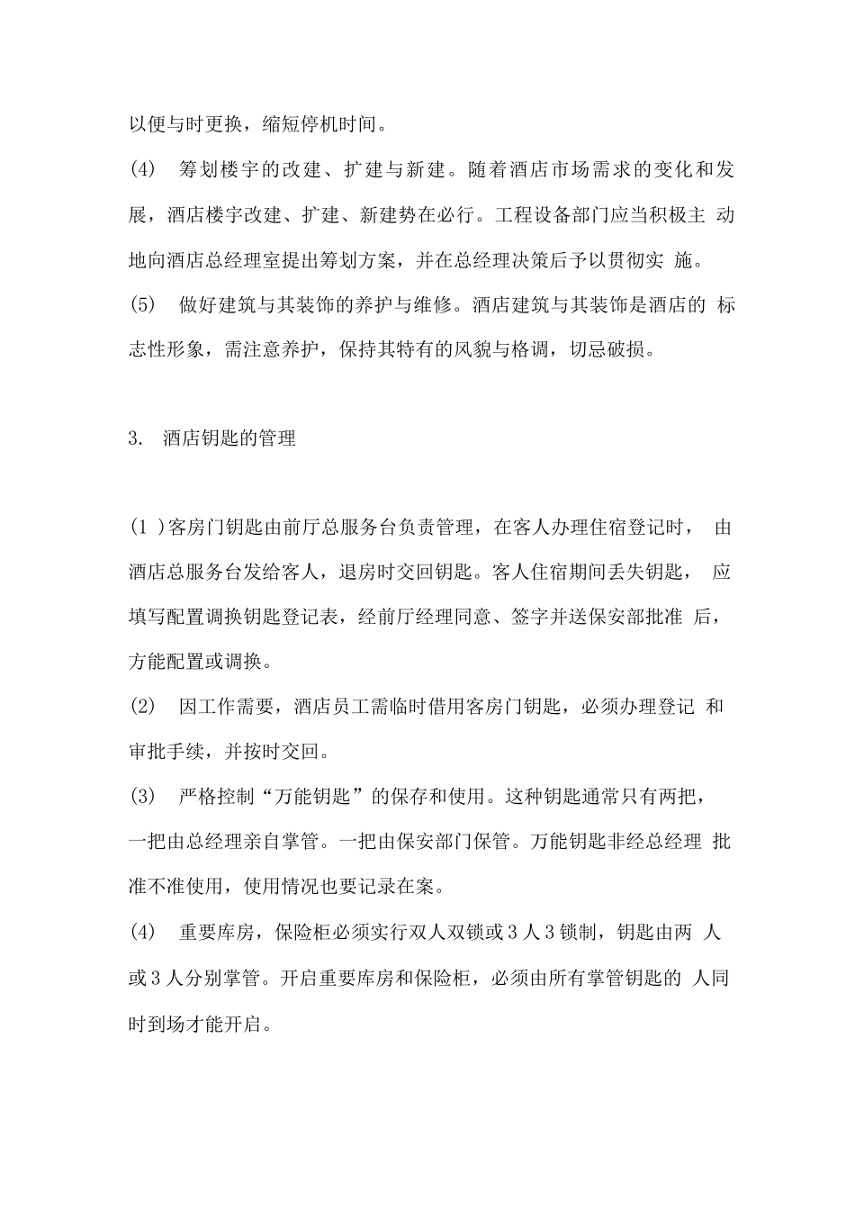 酒店物业管理的内容_第2页