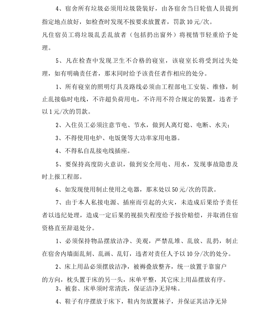 酒店的管理制度范文_第2页