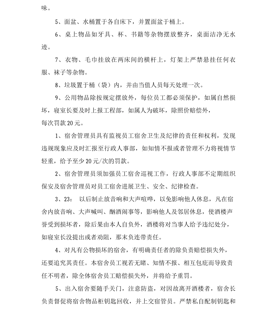 酒店的管理制度范文_第3页