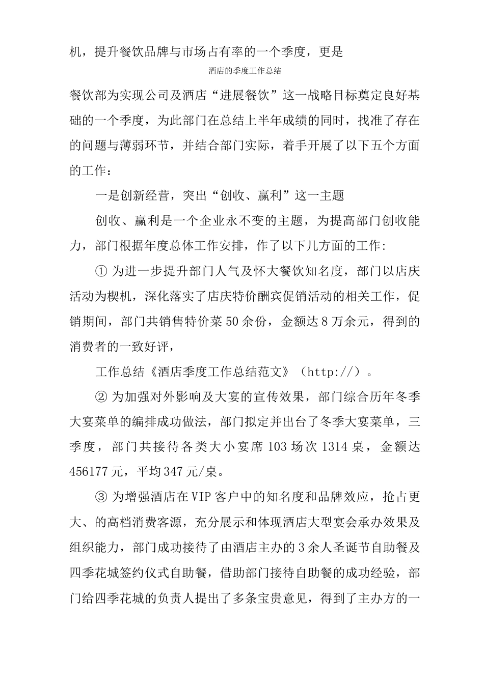 酒店的季度工作总结_第2页