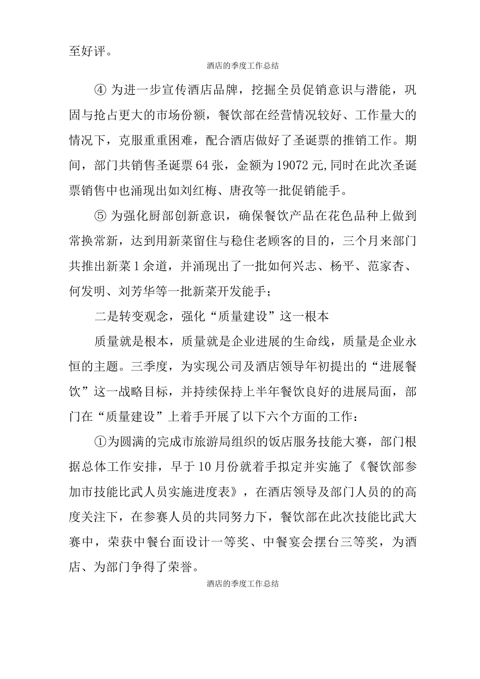 酒店的季度工作总结_第3页