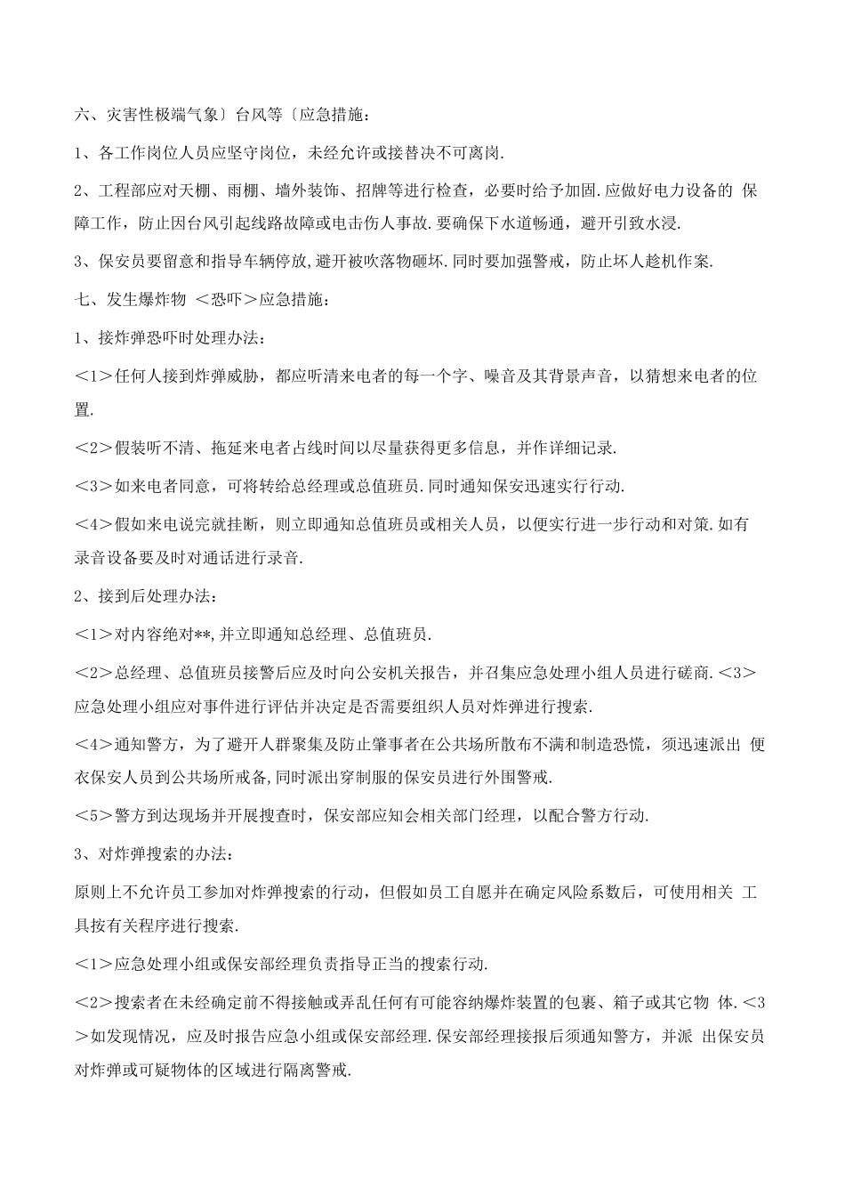 酒店突发事件应急救援预案_第3页