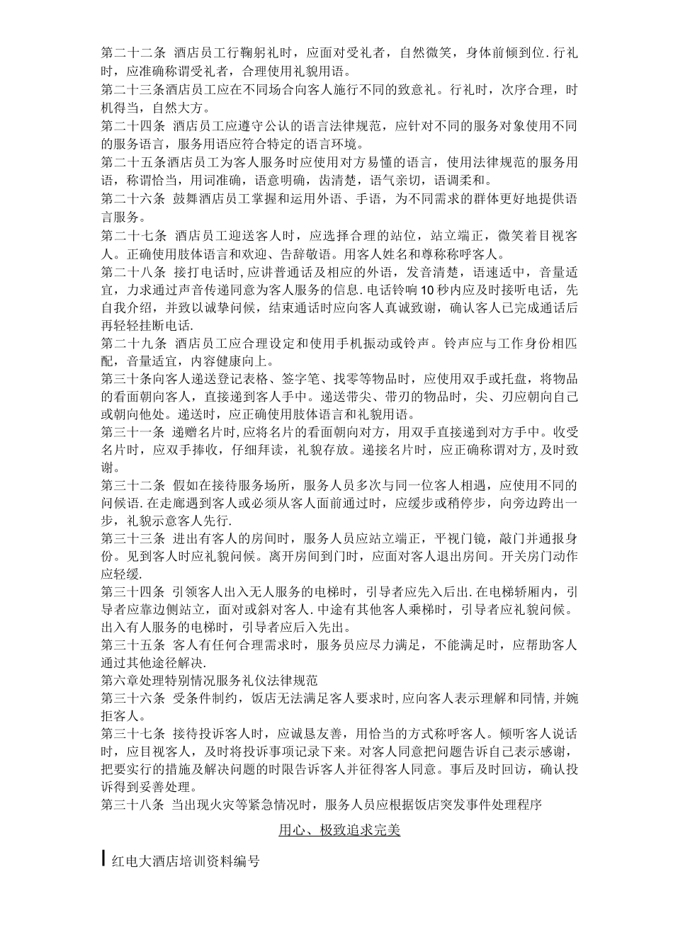 酒店礼仪——酒店服务礼仪规范_第2页