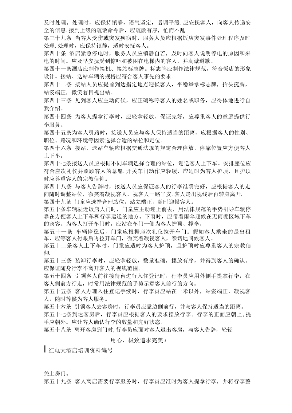 酒店礼仪——酒店服务礼仪规范_第3页