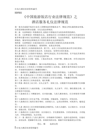 酒店礼仪——酒店服务礼仪规范