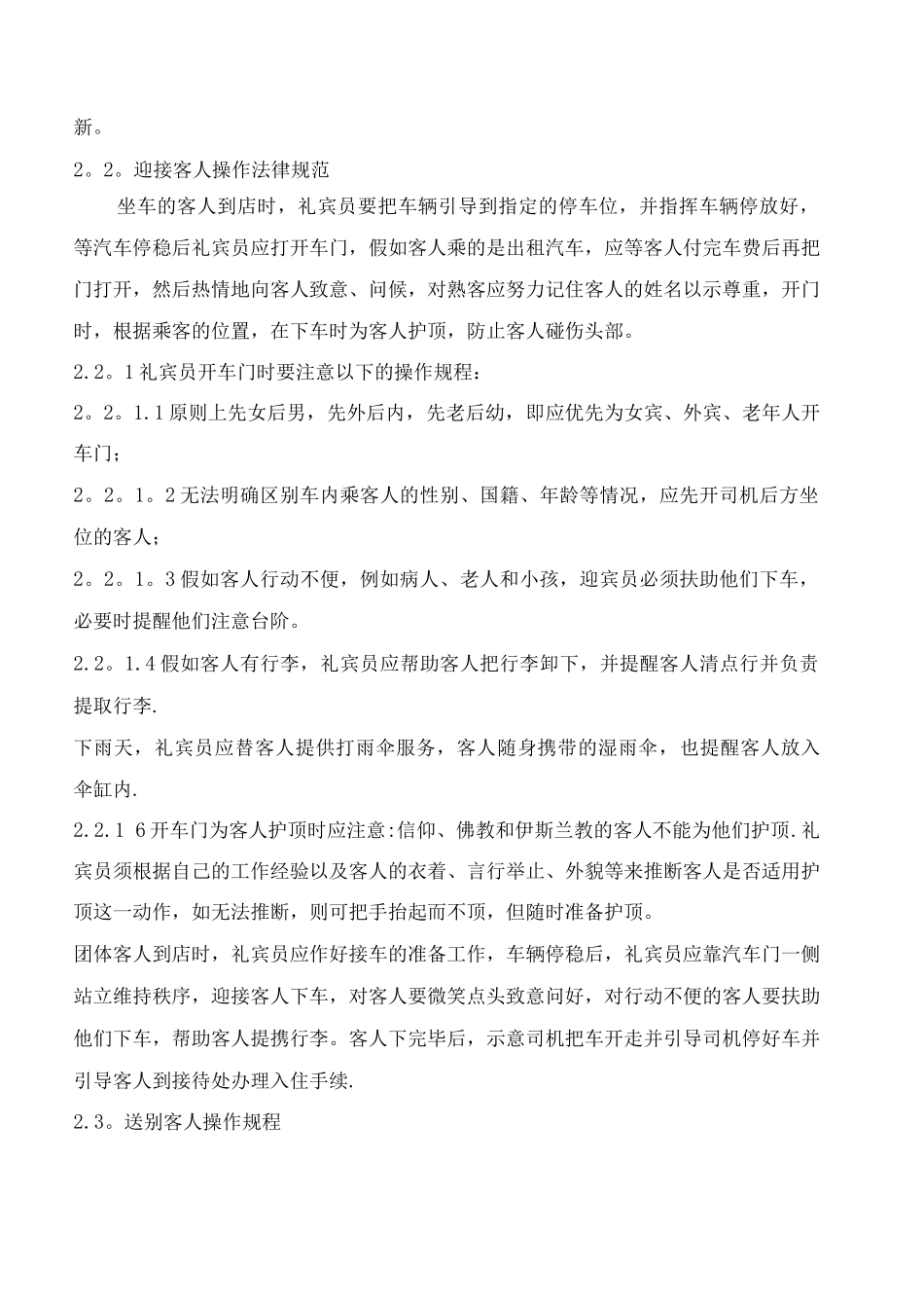 酒店礼宾员岗位操作流程_第2页