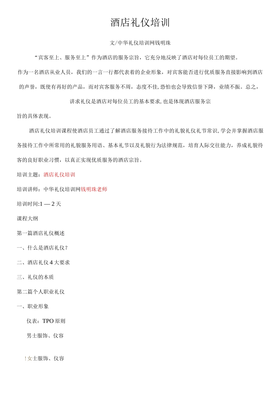酒店礼仪培训_第1页
