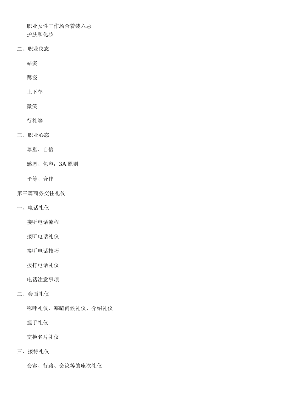 酒店礼仪培训_第2页