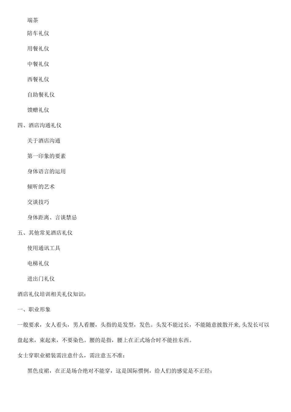 酒店礼仪培训_第3页