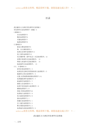 酒店突发事件应急预案