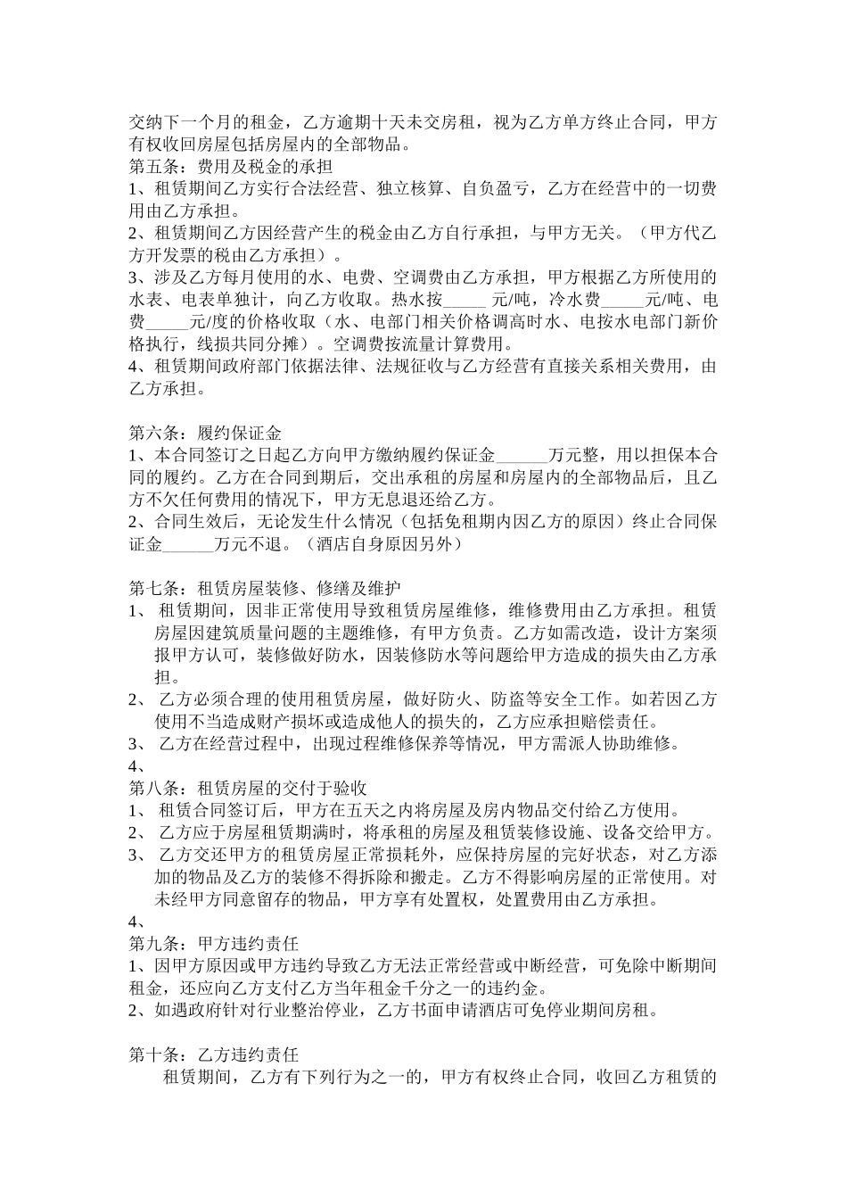 酒店租赁合同_第2页