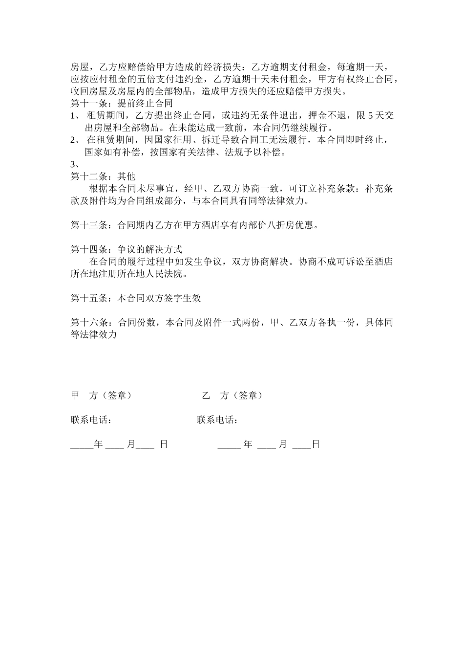 酒店租赁合同_第3页