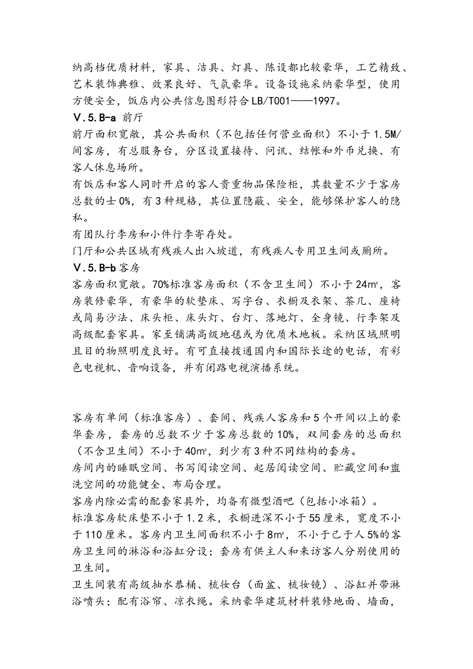 酒店筹备期间的工程管理_第2页