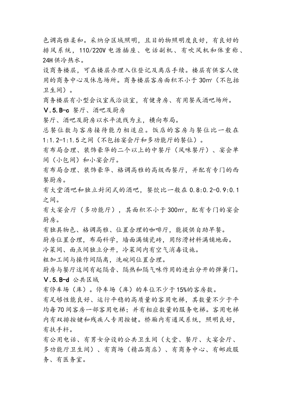 酒店筹备期间的工程管理_第3页