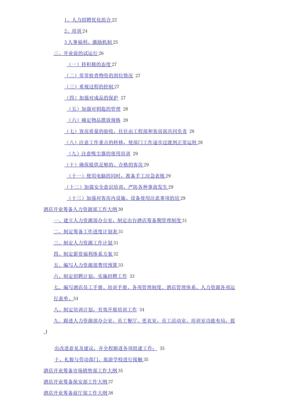 酒店筹建筹开运作方案_第2页