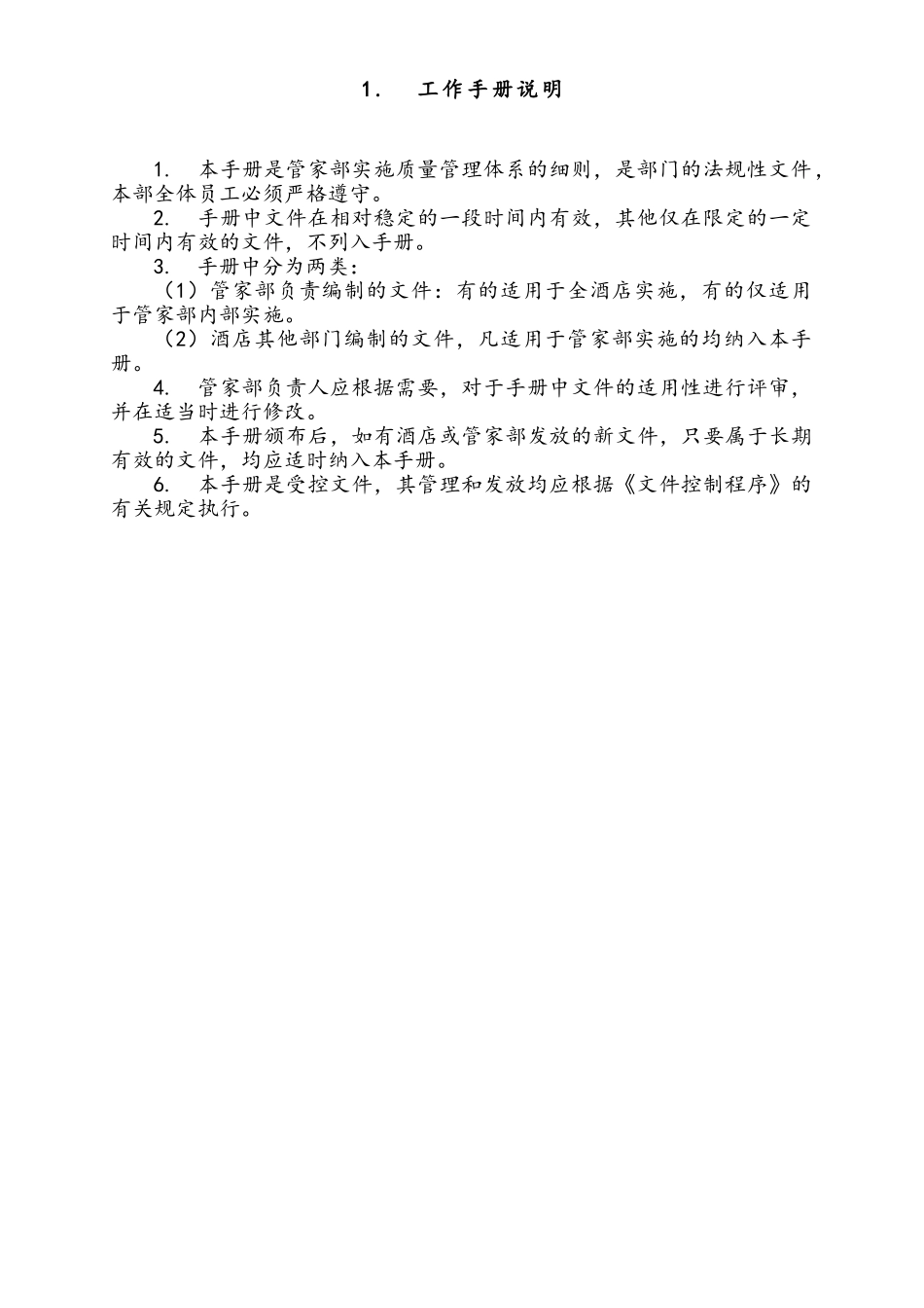 酒店管家部工作手册详细完整版_第3页
