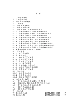 酒店管家部工作手册详细完整版