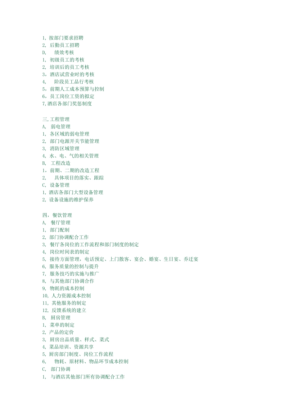 酒店筹备策划书_第2页