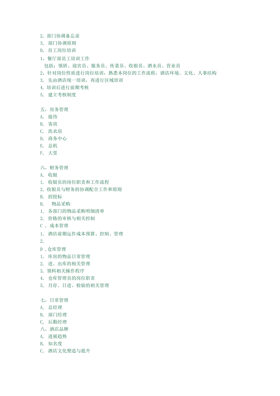 酒店筹备策划书_第3页