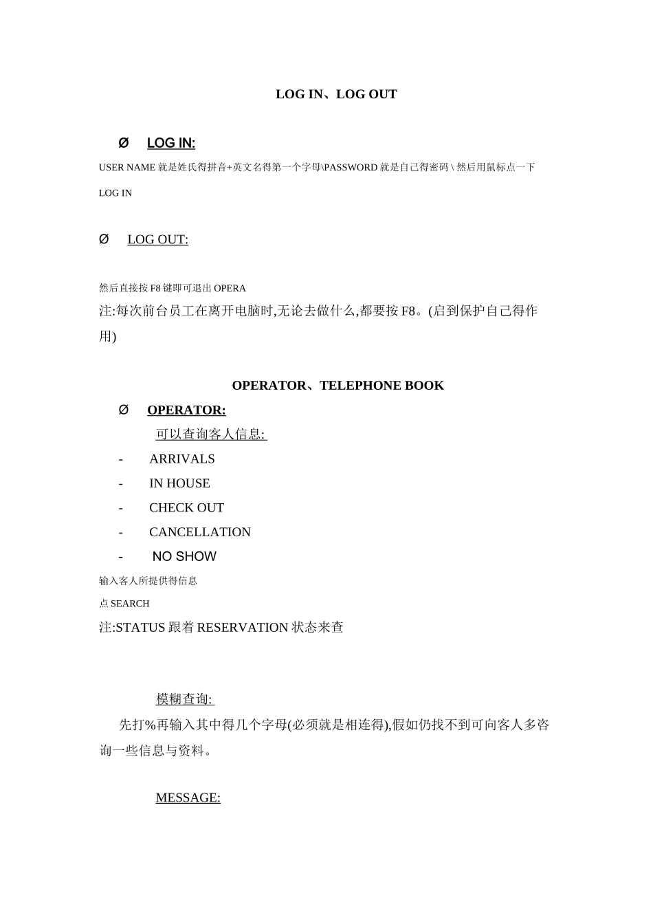 酒店管理 Opera 系统学习_第3页