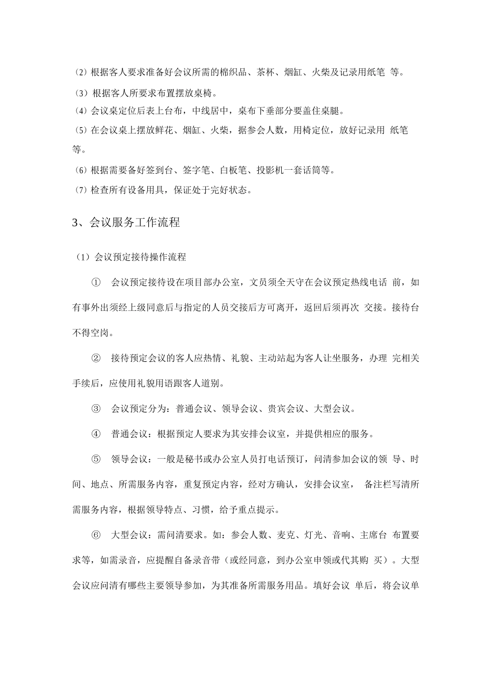酒店管理-会议接待服务方案_第2页