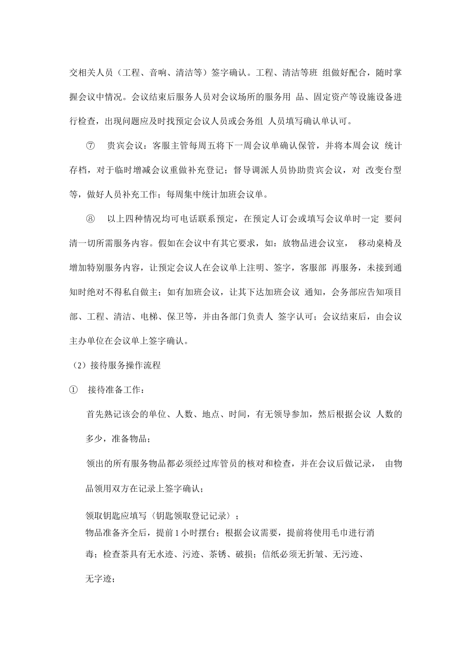 酒店管理-会议接待服务方案_第3页