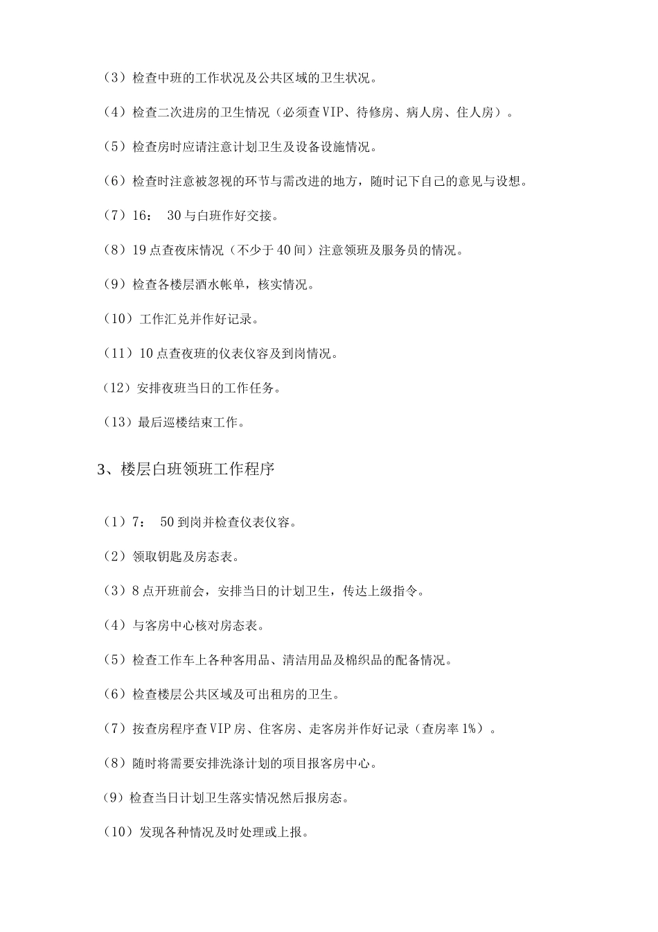 酒店管理-住宿、客房服务_第2页