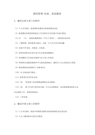 酒店管理-住宿、客房服务