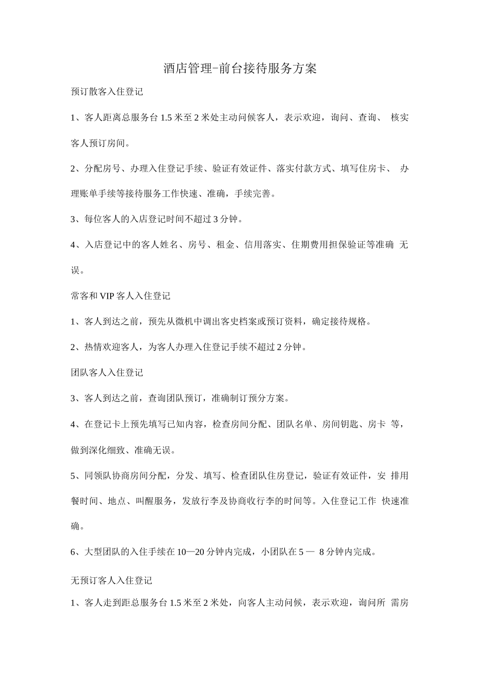 酒店管理-前台接待服务_第1页