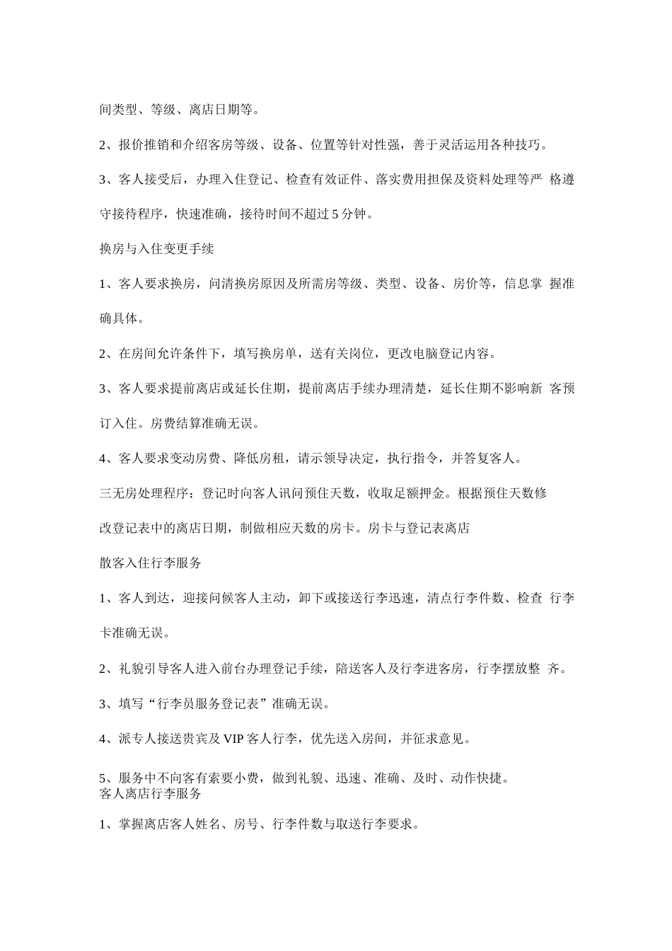 酒店管理-前台接待服务_第2页