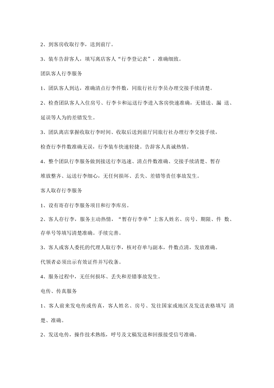 酒店管理-前台接待服务_第3页