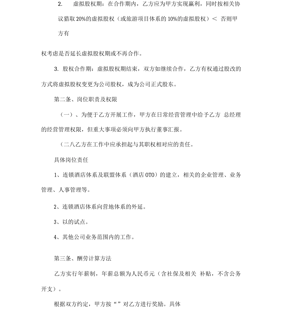 酒店管理公司合作协议_第2页